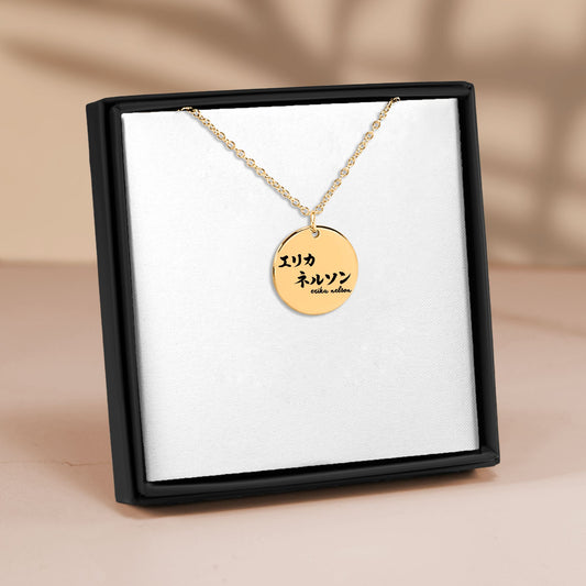 Your Name in Japanese - Engraved Necklace
