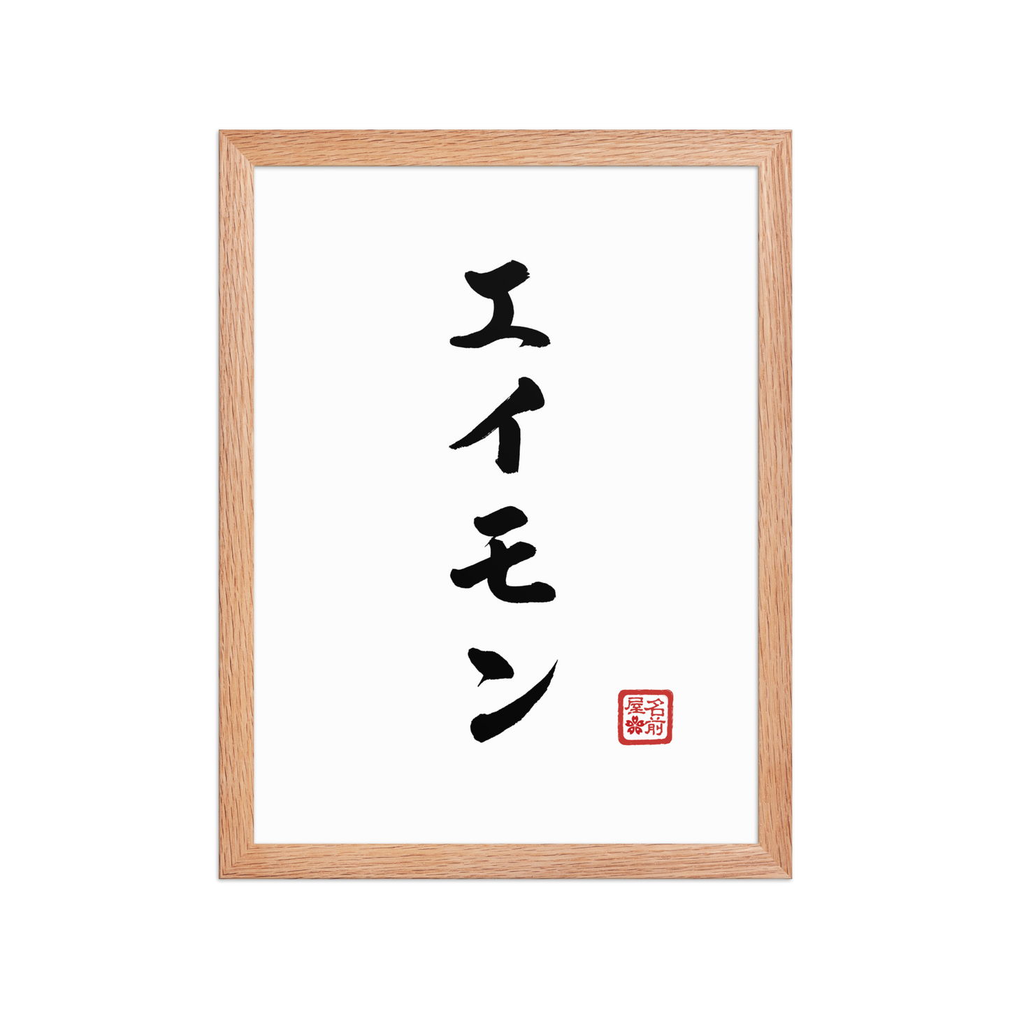 Your Name In Calligraphy / Japanese Wall Art