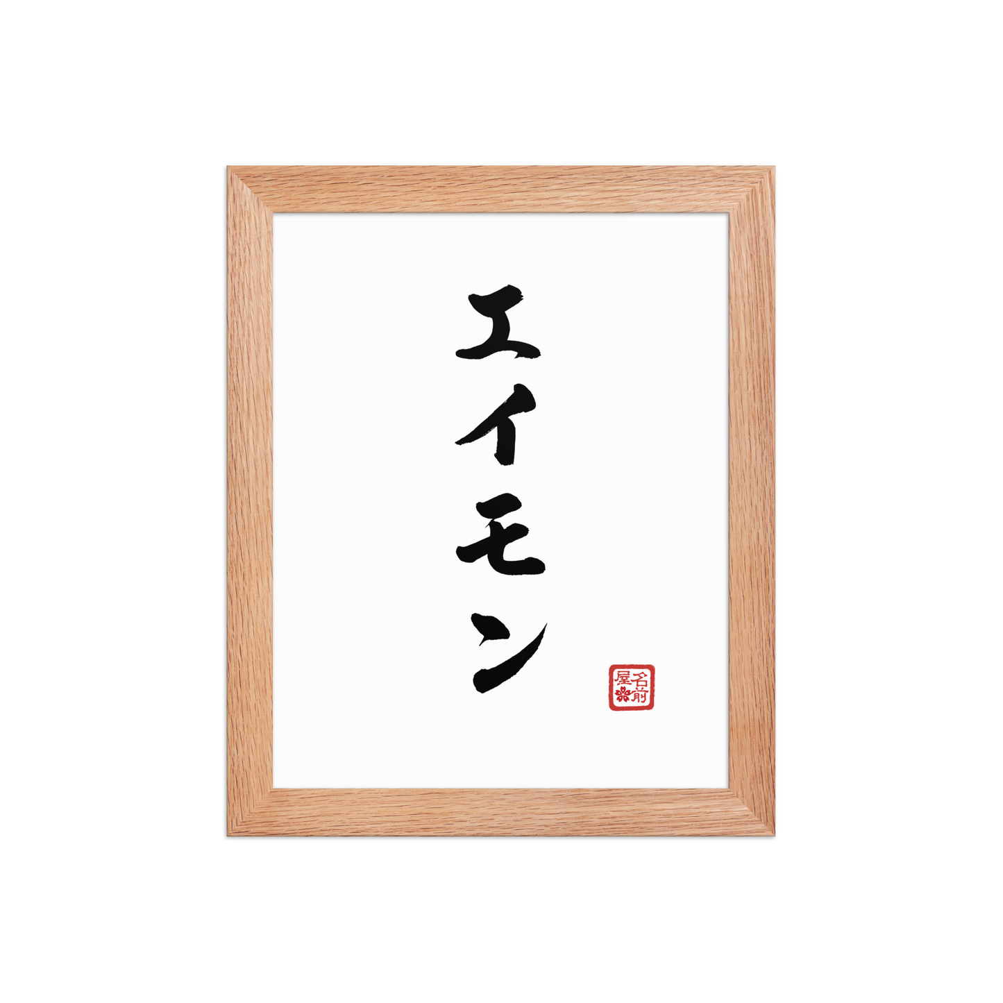 Your Name In Calligraphy / Japanese Wall Art
