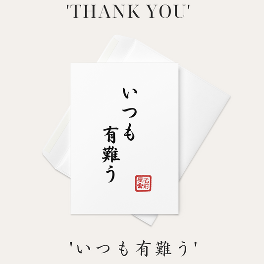 Greeting Card In Japanese calligraphy