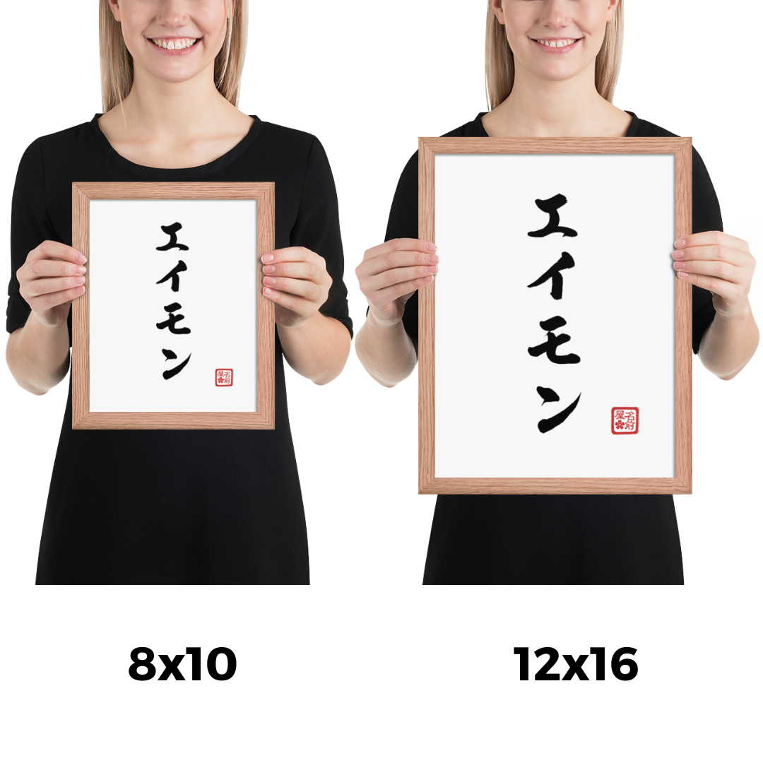 Your Name In Calligraphy / Japanese Wall Art