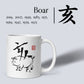 Japanese Zodiac Hand-Drawn Calligraphy Mug