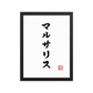 Your Name In Calligraphy / Japanese Wall Art