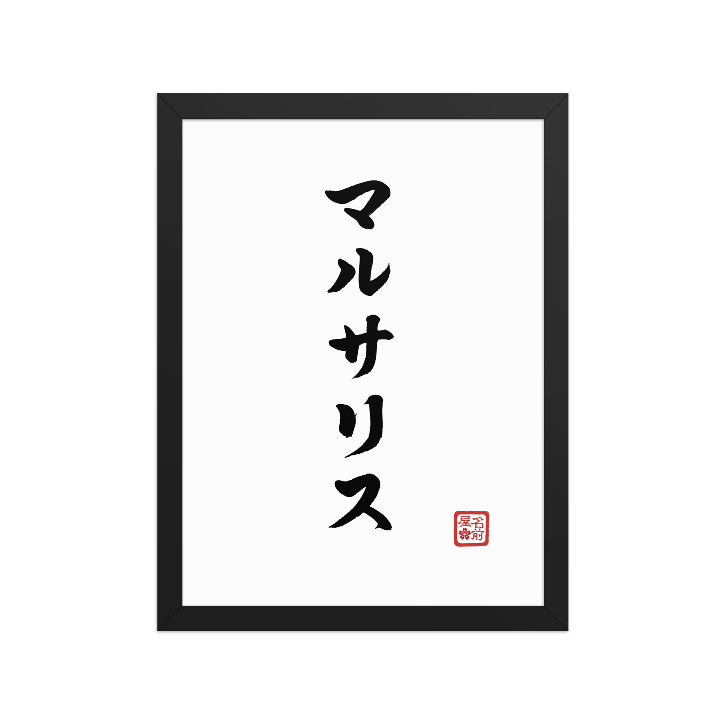 Your Name In Calligraphy / Japanese Wall Art