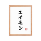 Your Name In Calligraphy / Japanese Wall Art