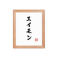 Your Name In Calligraphy / Japanese Wall Art