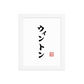 Your Name In Calligraphy / Japanese Wall Art