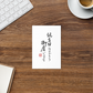 Greeting Card In Japanese calligraphy