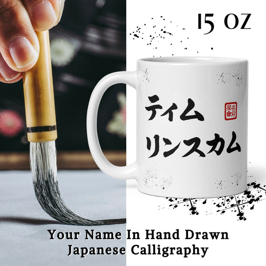 Your Name In Japanese Calligraphy Mug - 15oz