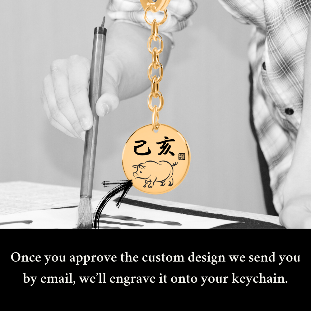 Your Custom Japanese Zodiac & 10 Heavenly Stems Engraved Keychain