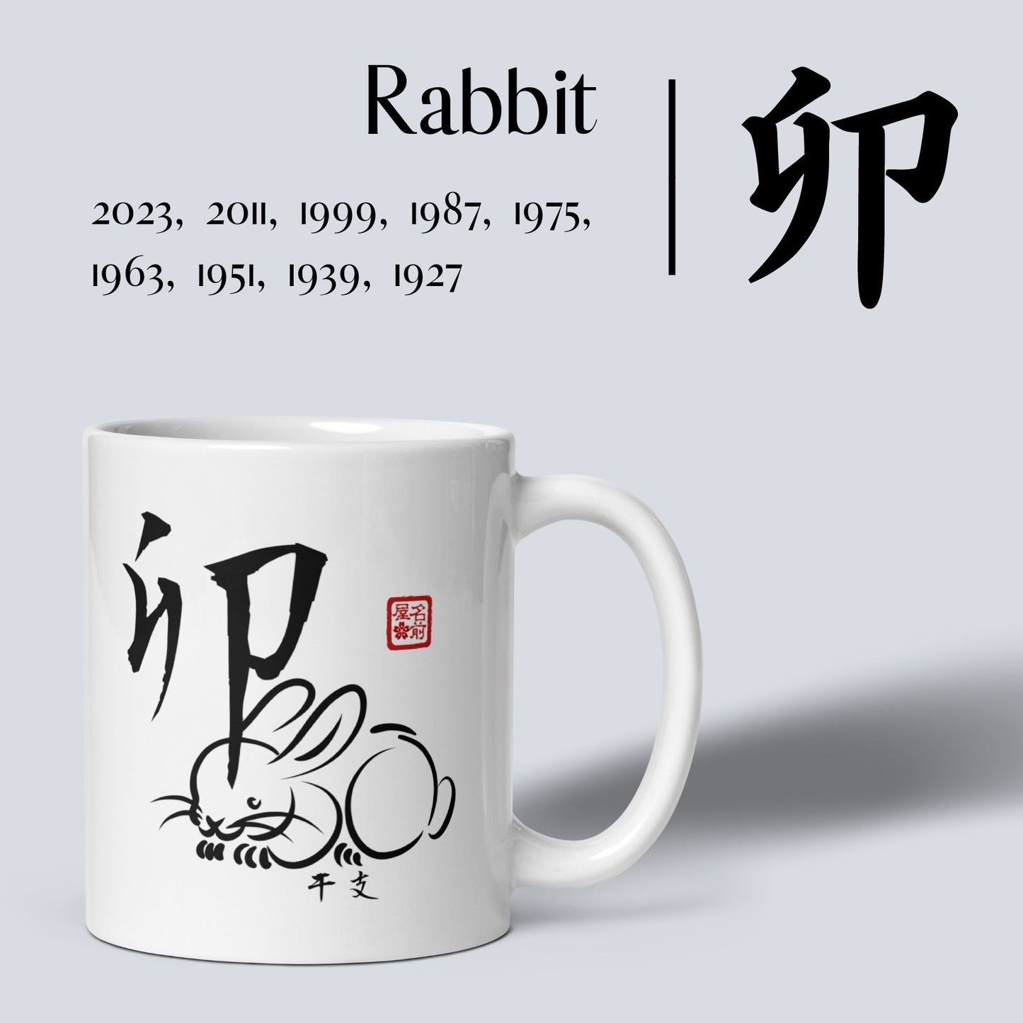 Japanese Zodiac Hand-Drawn Calligraphy Mug