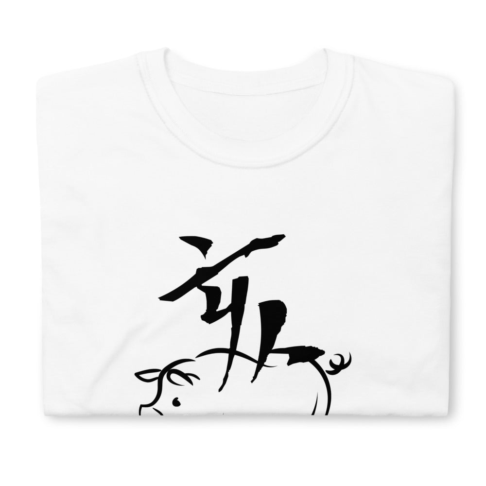 Boar(亥) Japanese zodiac sign T-shirt