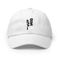 Champion Dad Hat | Your Name In Japanese