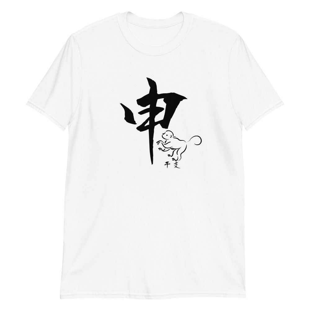 Monkey(申) Japanese zodiac sign T-shirt