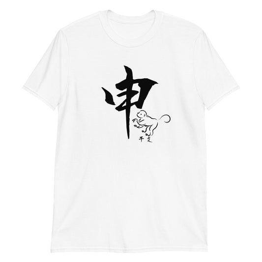 Monkey(申) Japanese zodiac sign T-shirt