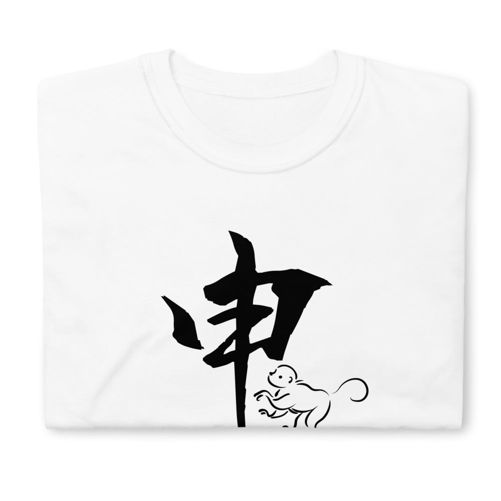 Monkey(申) Japanese zodiac sign T-shirt