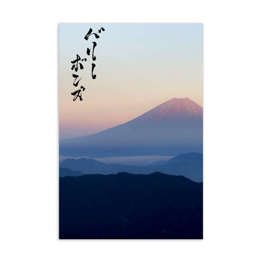 Postcard Printed With Your Name In Japanese