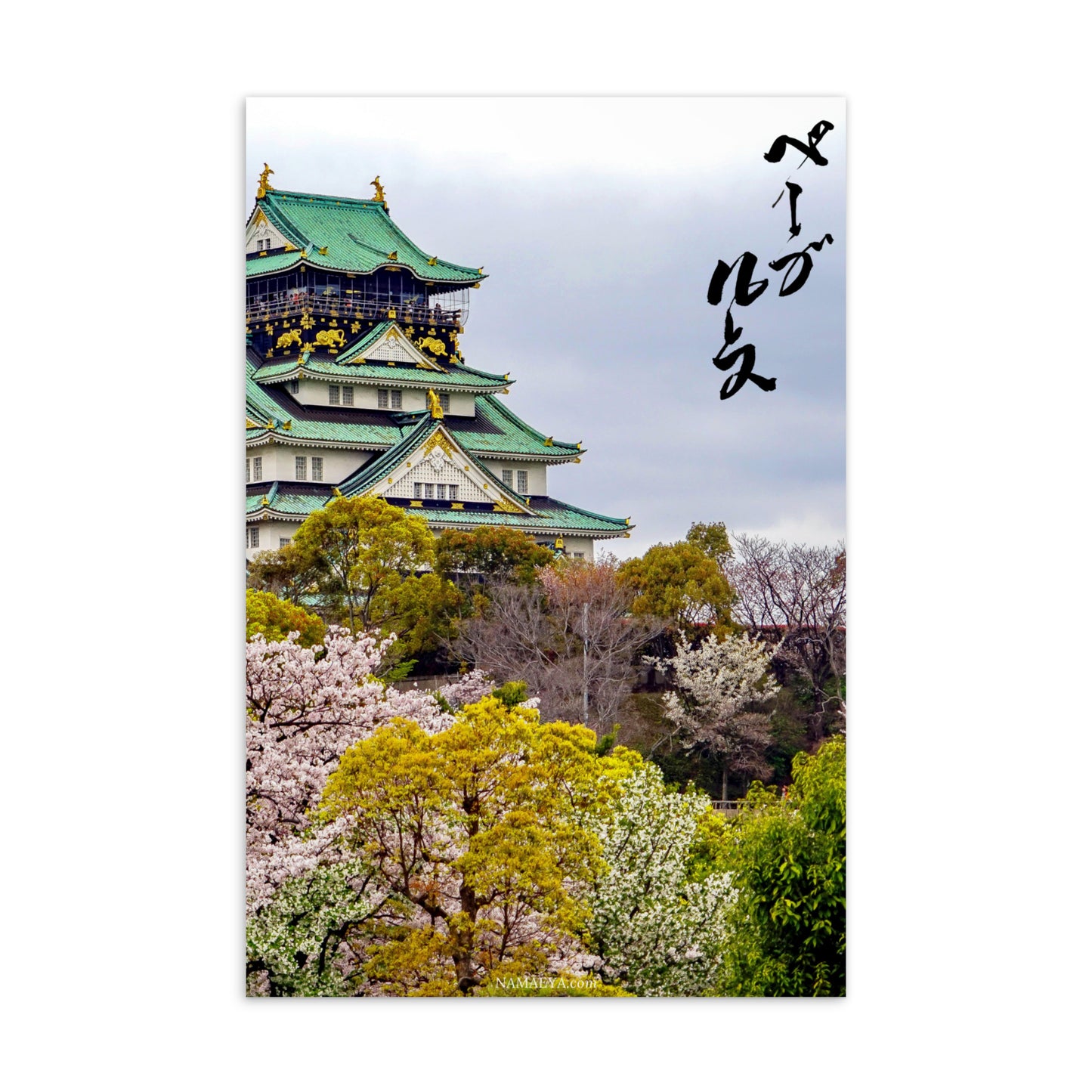 Postcard Printed With Your Name In Japanese