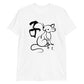 Rat(子) Japanese Zodiac Sign T-shirt