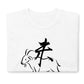 Sheep(未) Japanese zodiac sign T-shirt