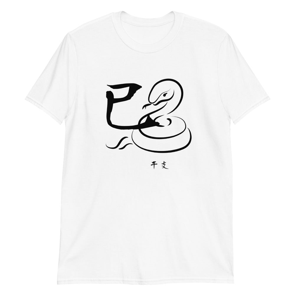 Snake(巳) Japanese zodiac sign T-shirt