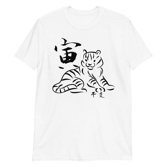 Tiger(寅) Japanese zodiac sign T-shirt